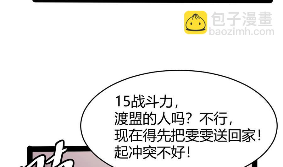 《超级键盘侠》第155话 动车找人 第35页