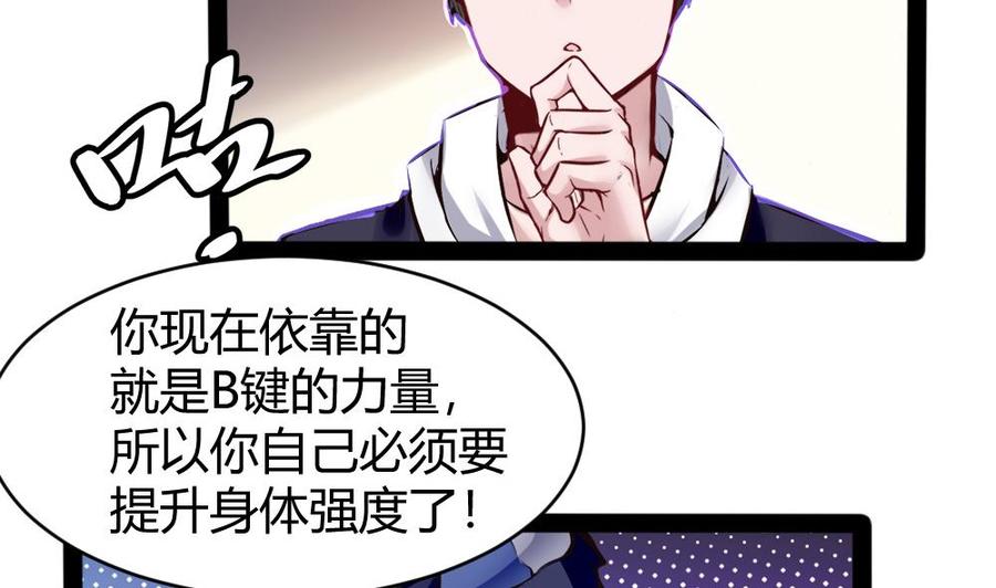 《超级键盘侠》第152话 渡盟的愤怒（下） 第11页