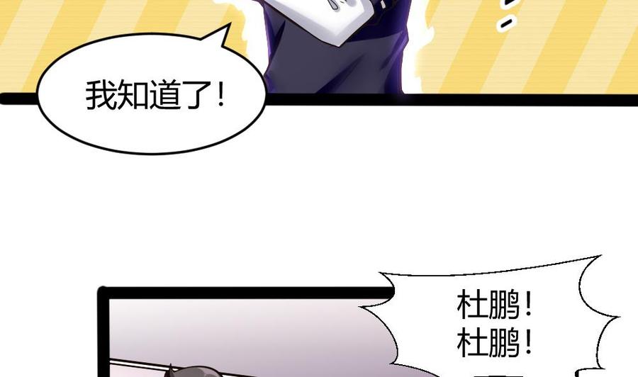 《超级键盘侠》第152话 渡盟的愤怒（下） 第14页
