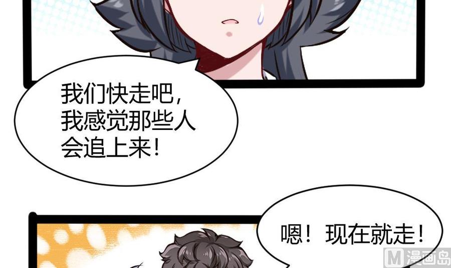 《超级键盘侠》第152话 渡盟的愤怒（下） 第27页