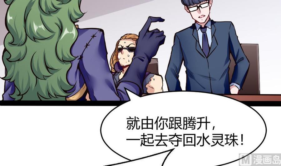 《超级键盘侠》第152话 渡盟的愤怒（下） 第33页