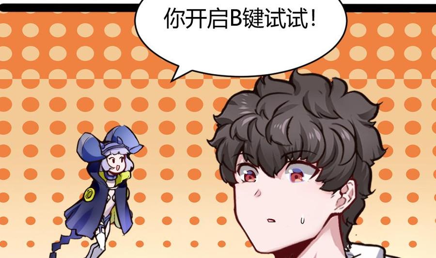 《超级键盘侠》第152话 渡盟的愤怒（下） 第4页