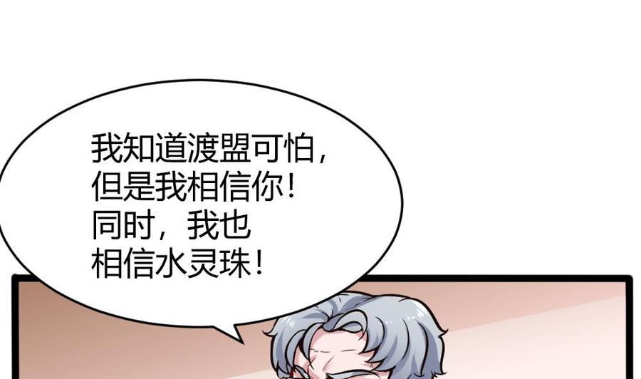 《超级键盘侠》第159话 水灵珠的新主人 第14页