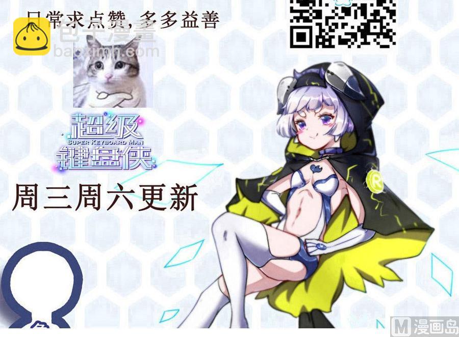 《超级键盘侠》第159话 水灵珠的新主人 第42页