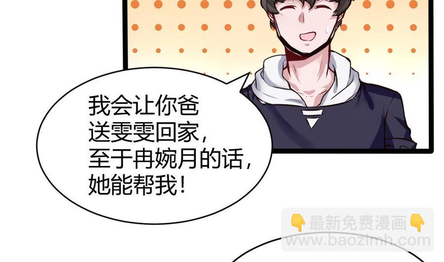 《超级键盘侠》第159话 水灵珠的新主人 第7页