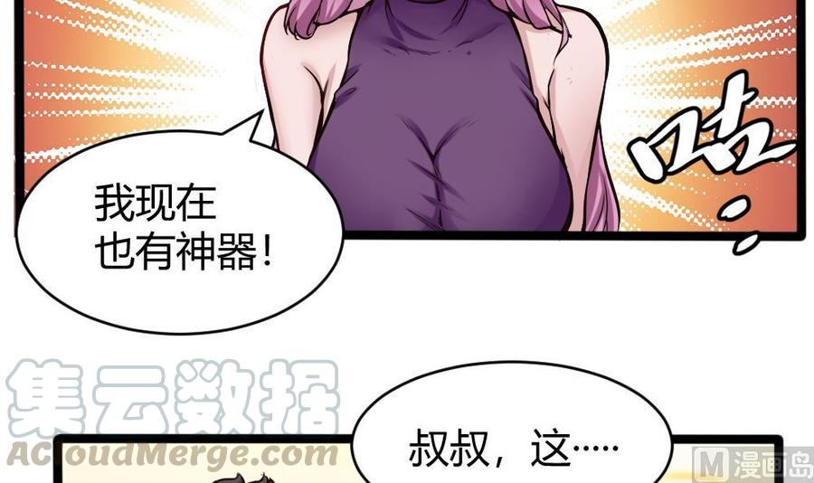 《超级键盘侠》第159话 水灵珠的新主人 第9页