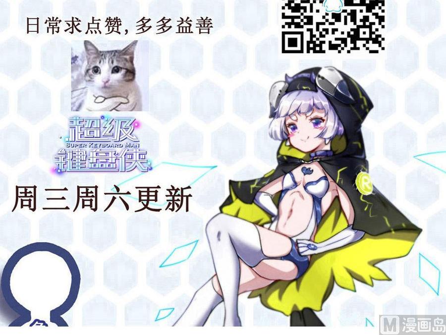 《超级键盘侠》第158话 不能离开 第39页