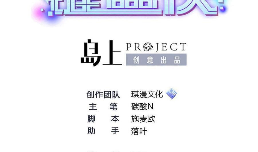 《超级键盘侠》第157话 毕吉登场 第2页