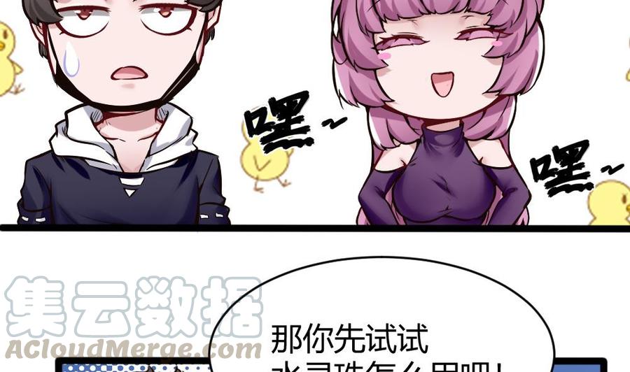 《超级键盘侠》第159话 水灵珠的新主人 第17页