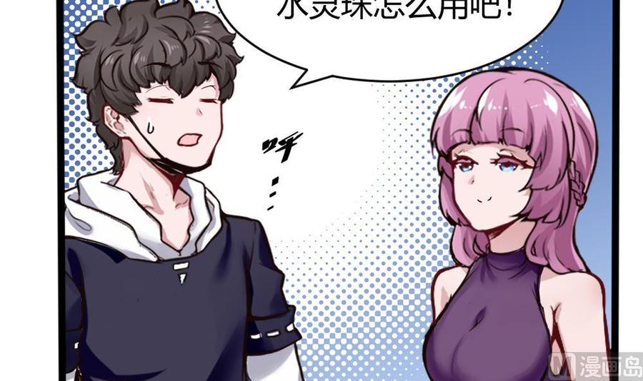 《超级键盘侠》第159话 水灵珠的新主人 第18页