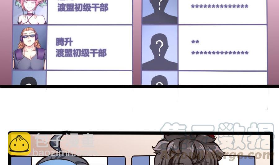 《超级键盘侠》第156话 最高级任务 第17页