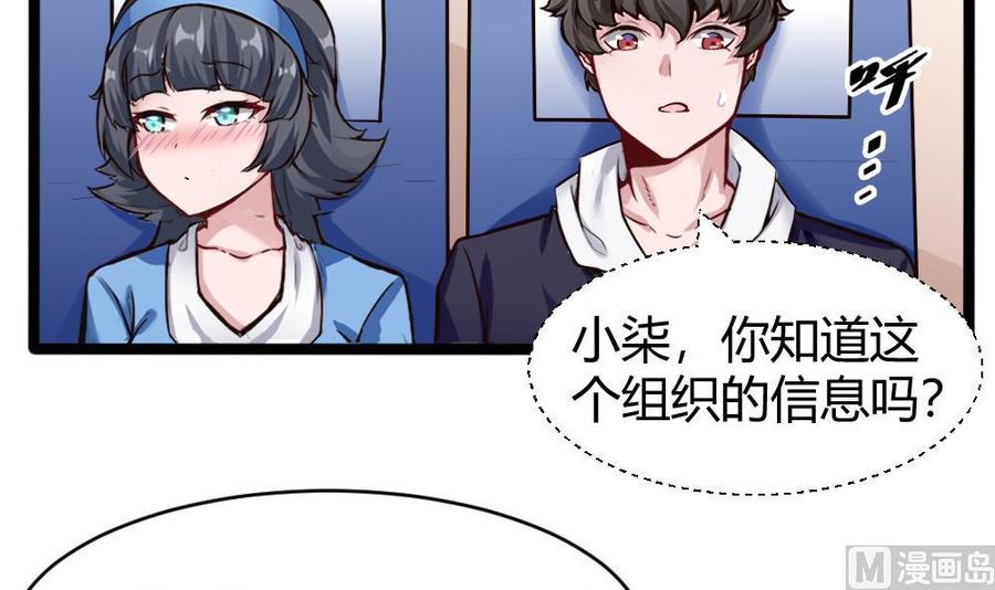 《超级键盘侠》第156话 最高级任务 第18页