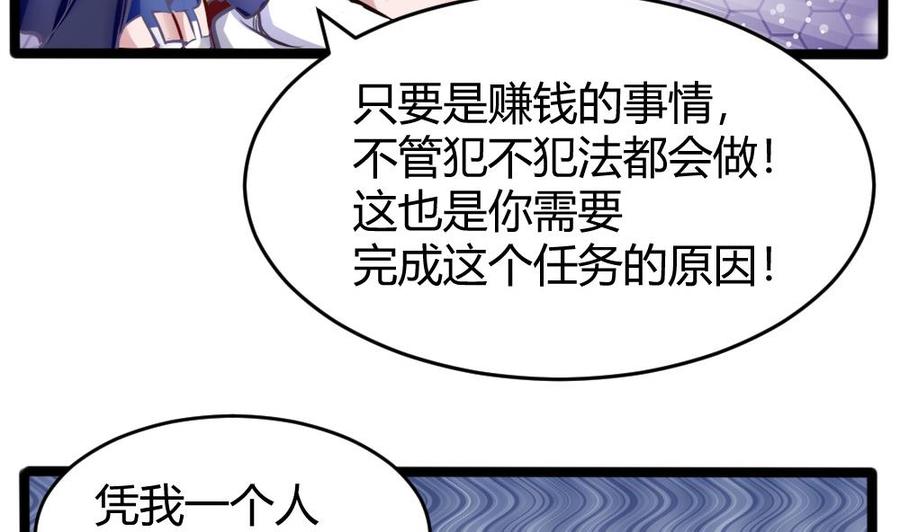 《超级键盘侠》第156话 最高级任务 第20页