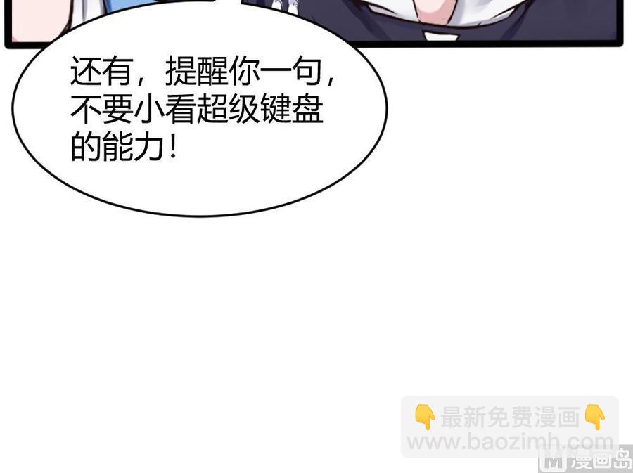 《超级键盘侠》第156话 最高级任务 第24页