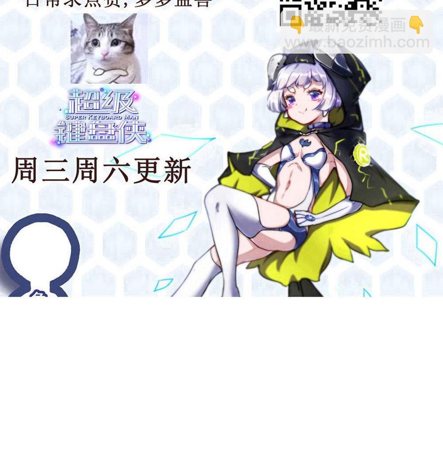 《超级键盘侠》第156话 最高级任务 第40页