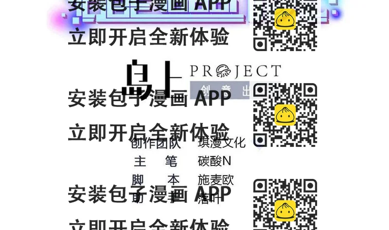 《超级键盘侠》第157话 毕吉登场 第2页