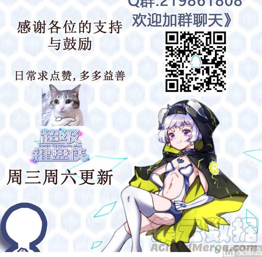 《超级键盘侠》第157话 毕吉登场 第33页