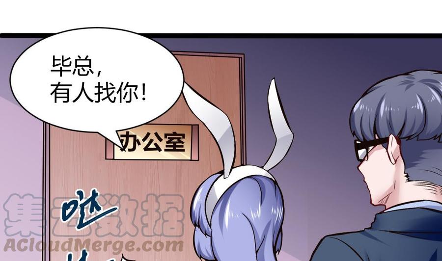 《超级键盘侠》第157话 毕吉登场 第5页