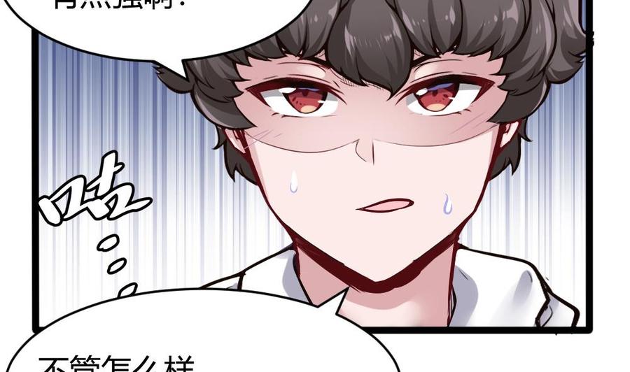 《超级键盘侠》第156话 最高级任务 第11页