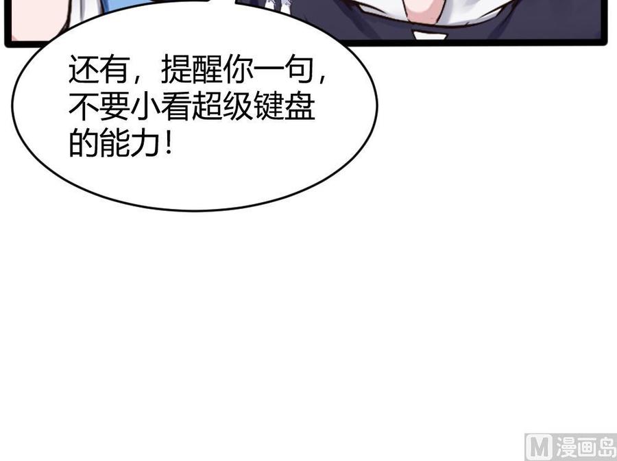 《超级键盘侠》第156话 最高级任务 第24页