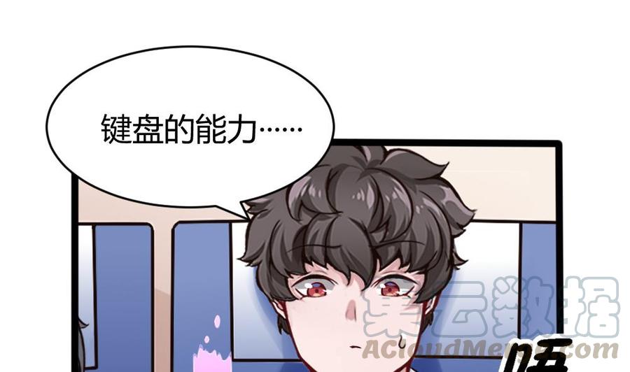 《超级键盘侠》第156话 最高级任务 第25页
