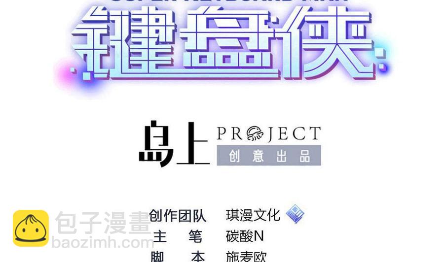 《超级键盘侠》第156话 最高级任务 第2页