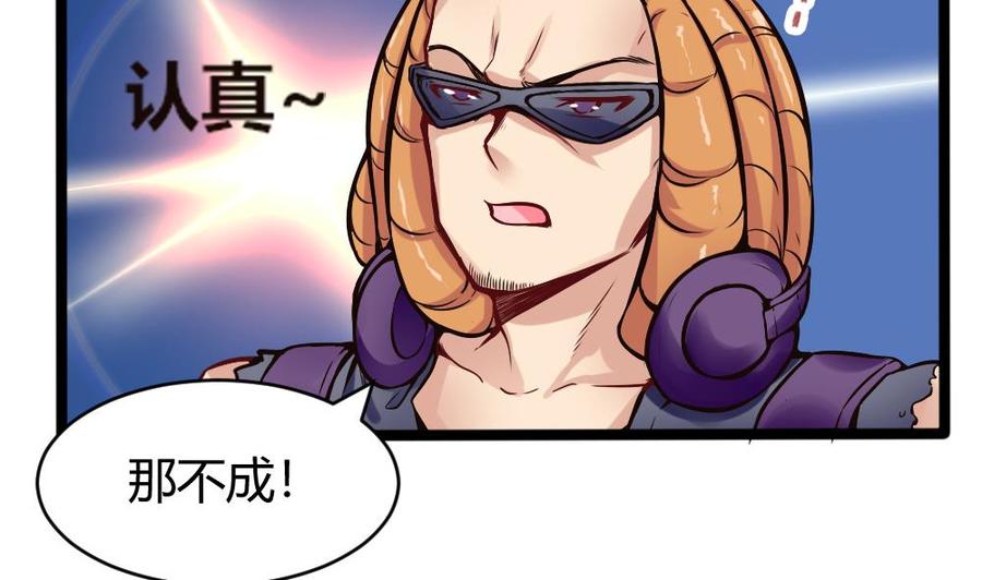 《超级键盘侠》第156话 最高级任务 第38页