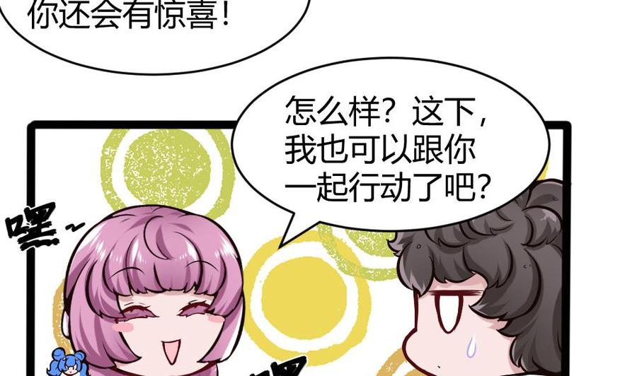 《超级键盘侠》第160话 季彤被抓 第20页