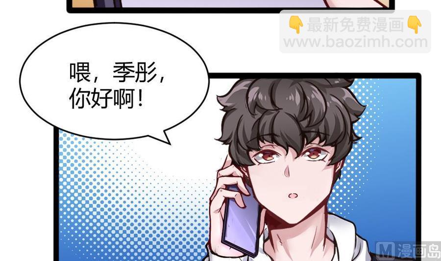 《超级键盘侠》第160话 季彤被抓 第27页