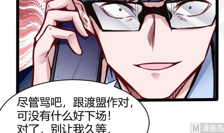 《超级键盘侠》第160话 季彤被抓 第36页