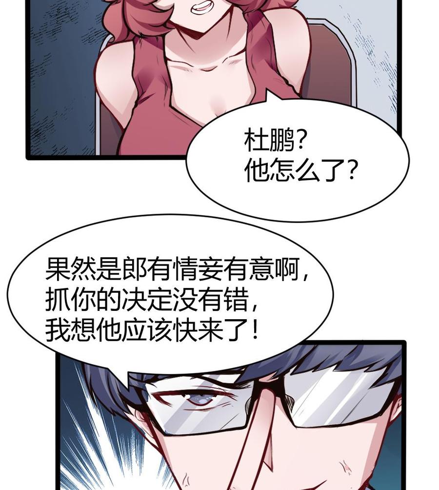 《超级键盘侠》第161话 陷阱 第19页