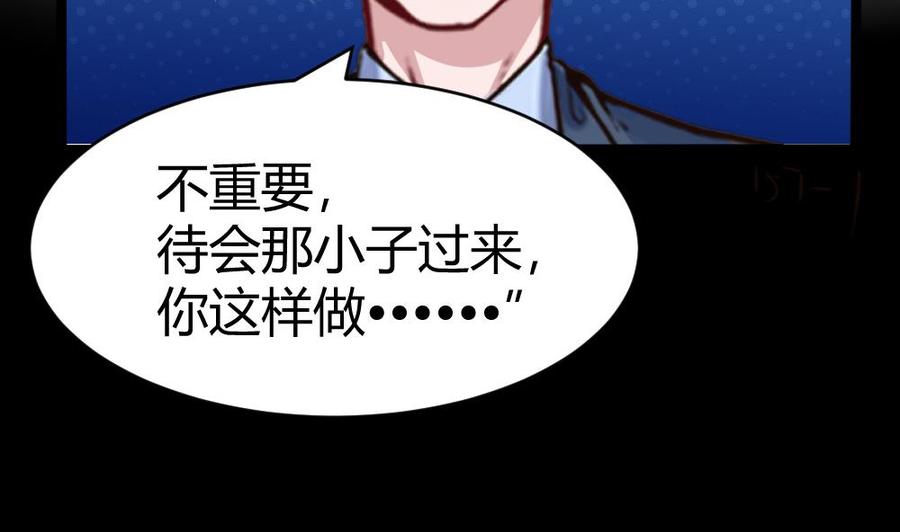 《超级键盘侠》第161话 陷阱 第28页
