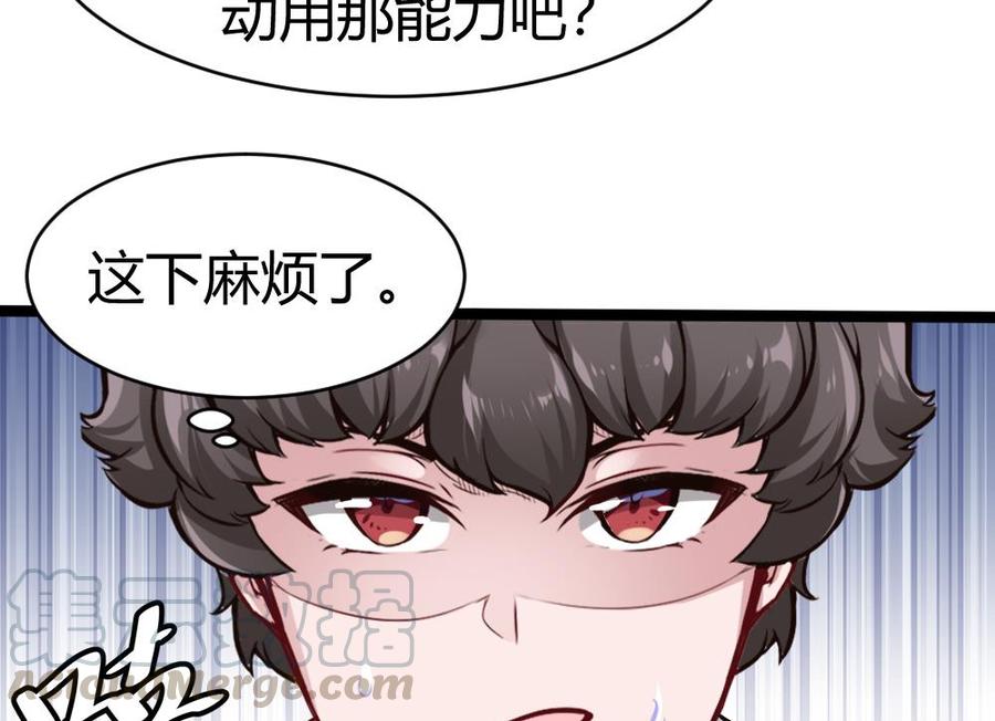 《超级键盘侠》第161话 陷阱 第43页