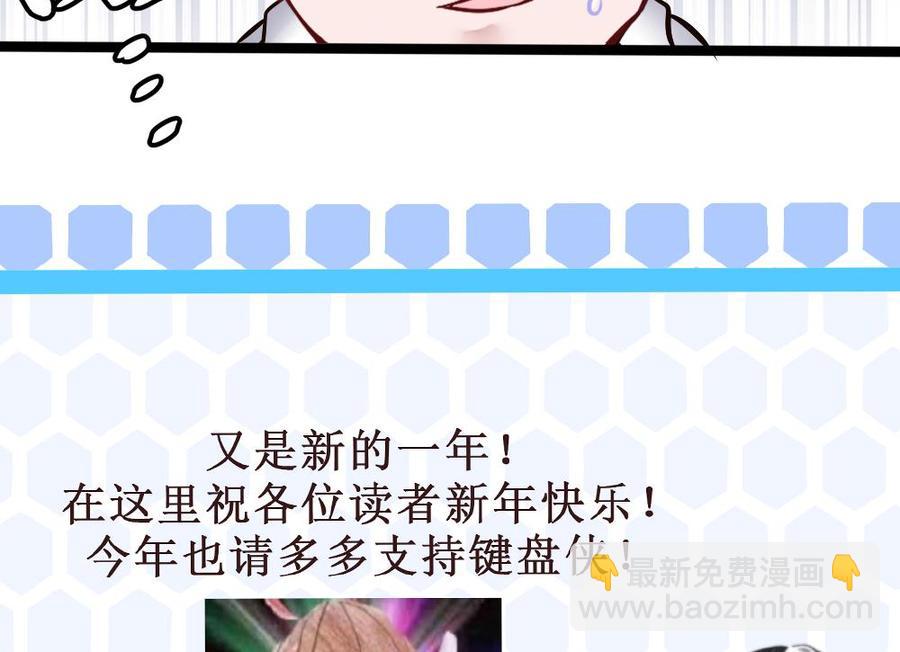 《超级键盘侠》第161话 陷阱 第44页