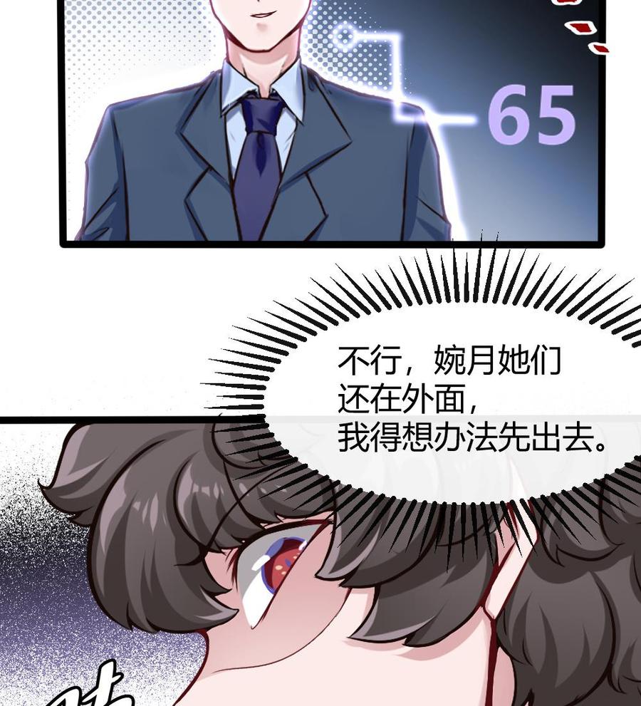 《超级键盘侠》第162话 妙用 第19页