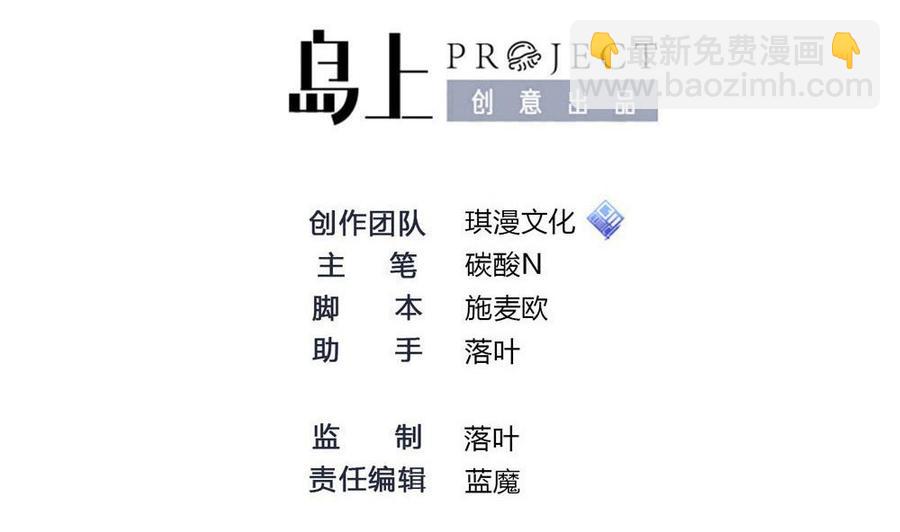 《超级键盘侠》第167话 审讯 第2页