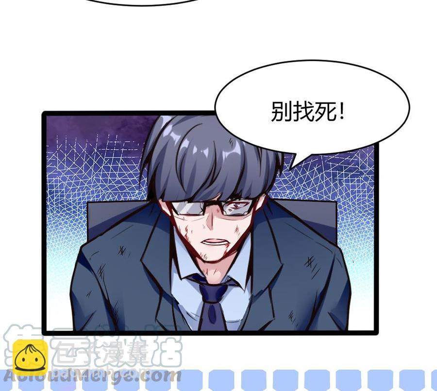 《超级键盘侠》第167话 审讯 第41页