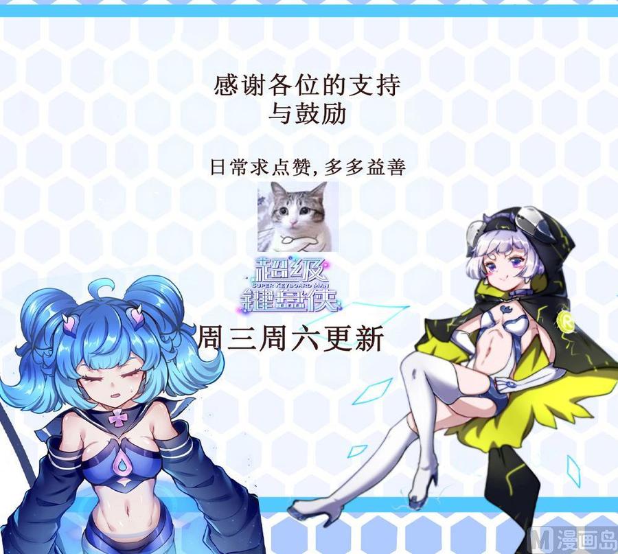 《超级键盘侠》第167话 审讯 第42页