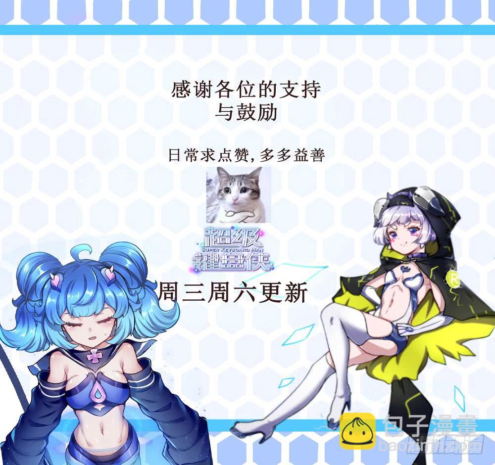 《超级键盘侠》第166话 缠绵 第36页