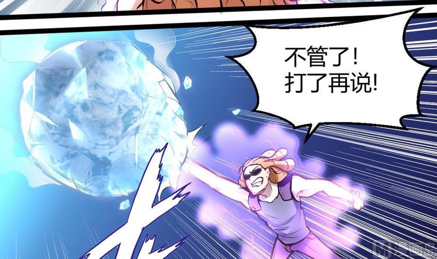 《超级键盘侠》第164话 冰和水 第30页