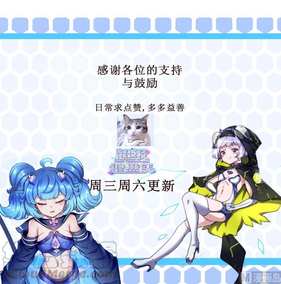 《超级键盘侠》第164话 冰和水 第33页