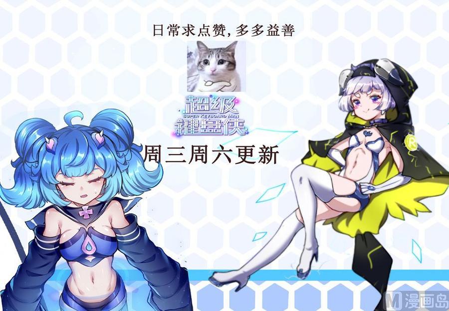 《超级键盘侠》第163话 小巷激战 第36页
