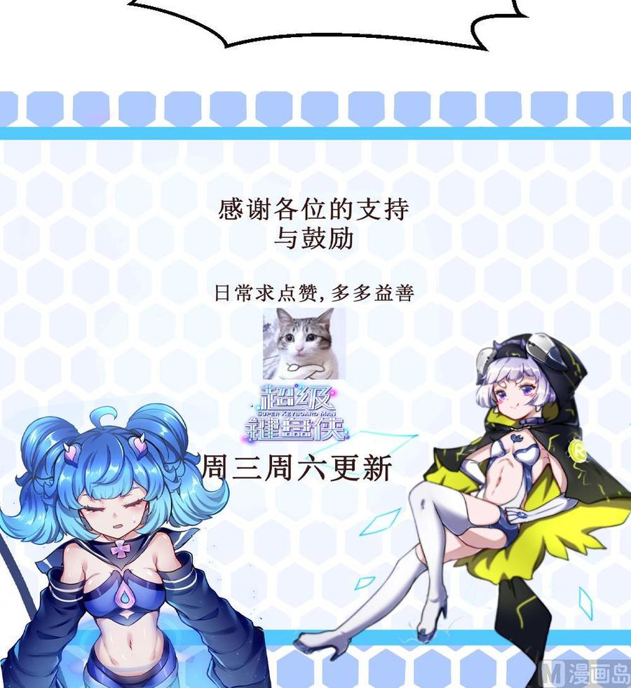 《超级键盘侠》第162话 妙用 第39页