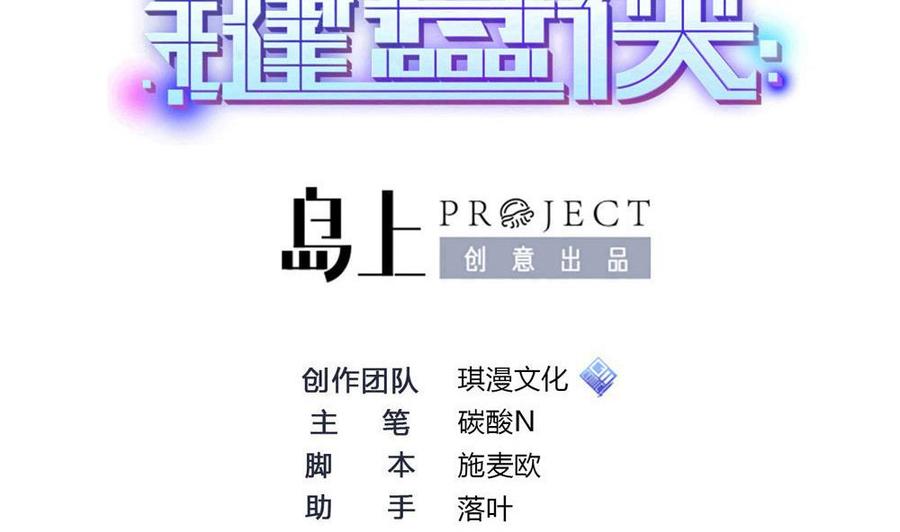 《超级键盘侠》第160话 季彤被抓 第2页