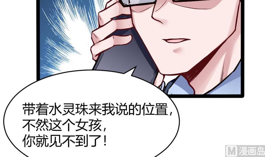 《超级键盘侠》第160话 季彤被抓 第30页
