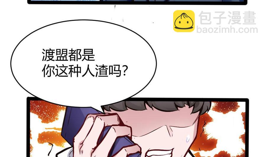 《超级键盘侠》第160话 季彤被抓 第34页