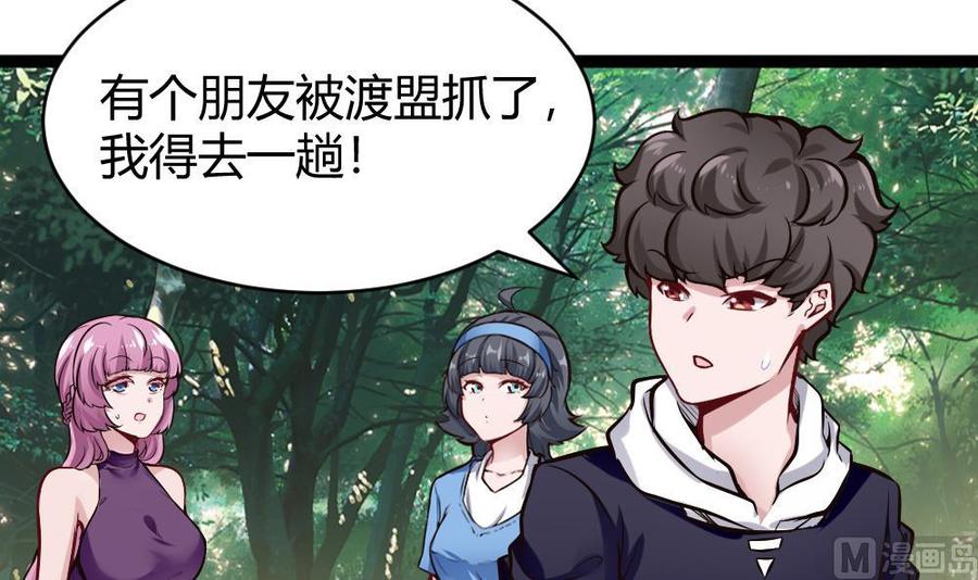 《超级键盘侠》第160话 季彤被抓 第39页