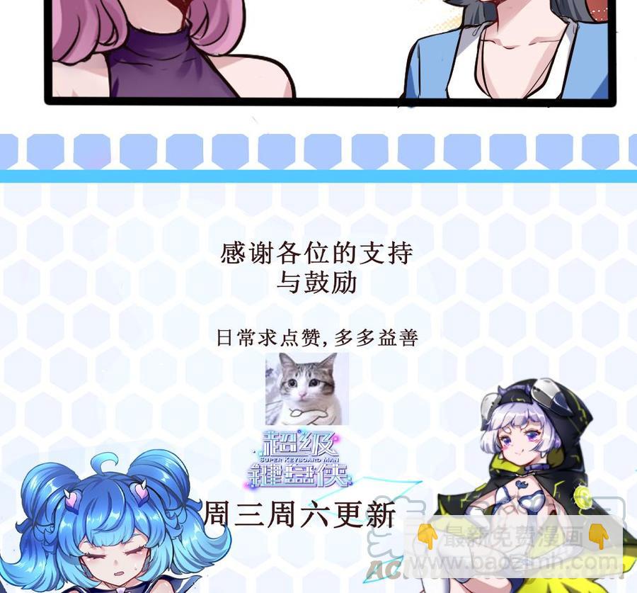 《超级键盘侠》第160话 季彤被抓 第41页