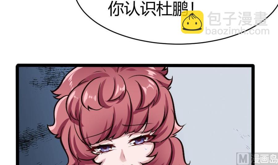 《超级键盘侠》第161话 陷阱 第18页