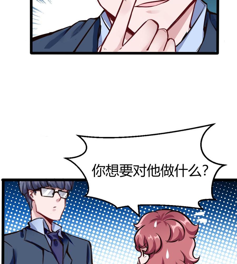 《超级键盘侠》第161话 陷阱 第20页
